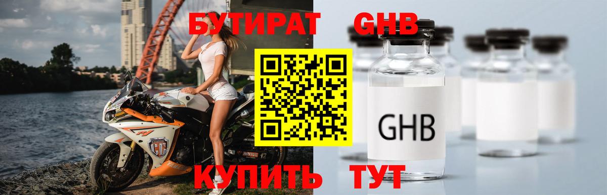 Бутират жидкий экстази  Вход с VPN  Щёлково 
