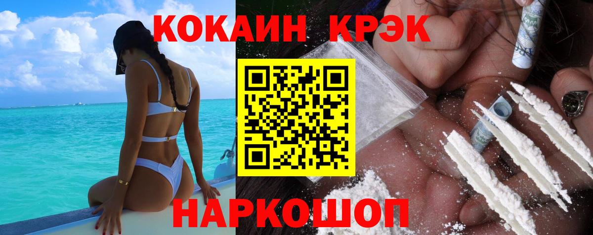 COCAIN 98%  КОКАИН Эквадор  КОКАИН  Щёлково  Вход с VPN 