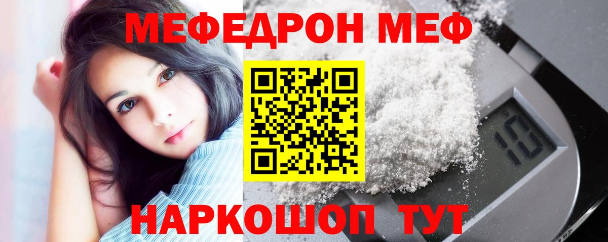 Меф  Мефедрон mephedrone  МЯУ-МЯУ  наркота  Мефедрон 4 MMC  Щёлково  Вход с VPN 